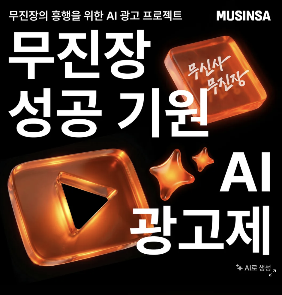 출처: 무신사