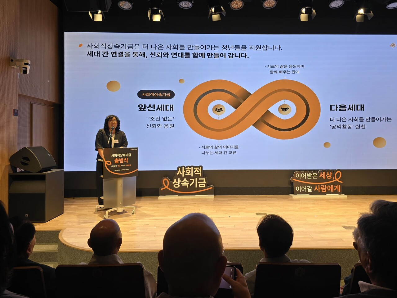 출처: 소셜임팩트뉴스,
123명이 먼저 시작한 ‘사회적상속’…1억 2000만 원 기금 출범