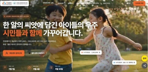 &nbsp; '모두의기부 씨앗기' 공식 웹페이지&nbsp;&nbsp;