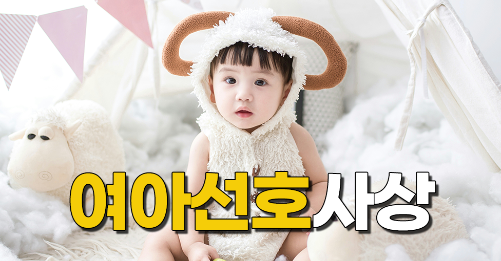 아들보다는 딸을 가지고 싶어요의 썸네일 이미지