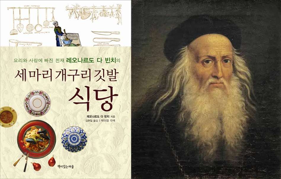 실제로 다빈치는 레시피를 개발하고 식당을 운영했다고 합니다.