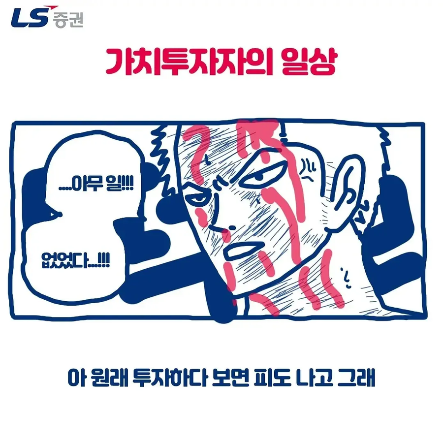 출처 : LS증권