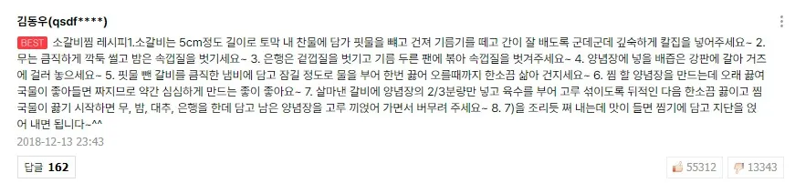 소갈비찜 레시피의 시작이라고 하네요..? 아마..?