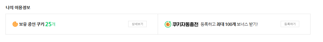 저도 생각해보니 쿠키 이후에 좋아요나 그런 액션을 아예 안 하기 시작했던 것 같네요