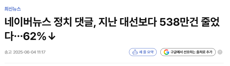 예시로 언급하긴 했지만 이 경우는 댓글 관련 운영 정책이 더 큰 영향을 줬을 거라 생각합니다.