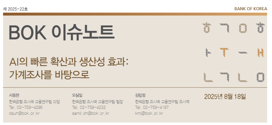 출처 : 한국은행