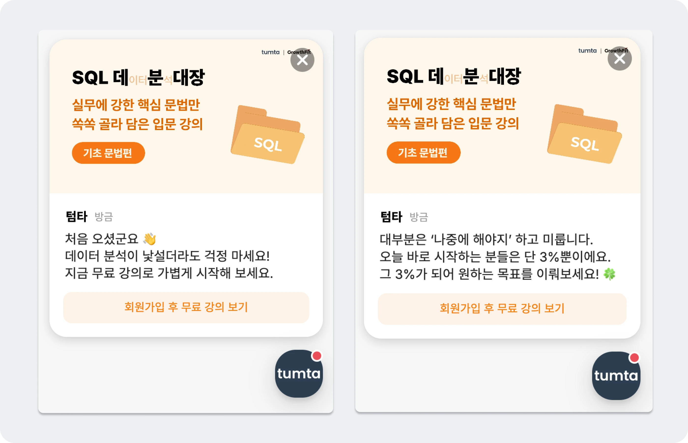 10초 후 제안하는 메세지와 CTA 버튼 설계