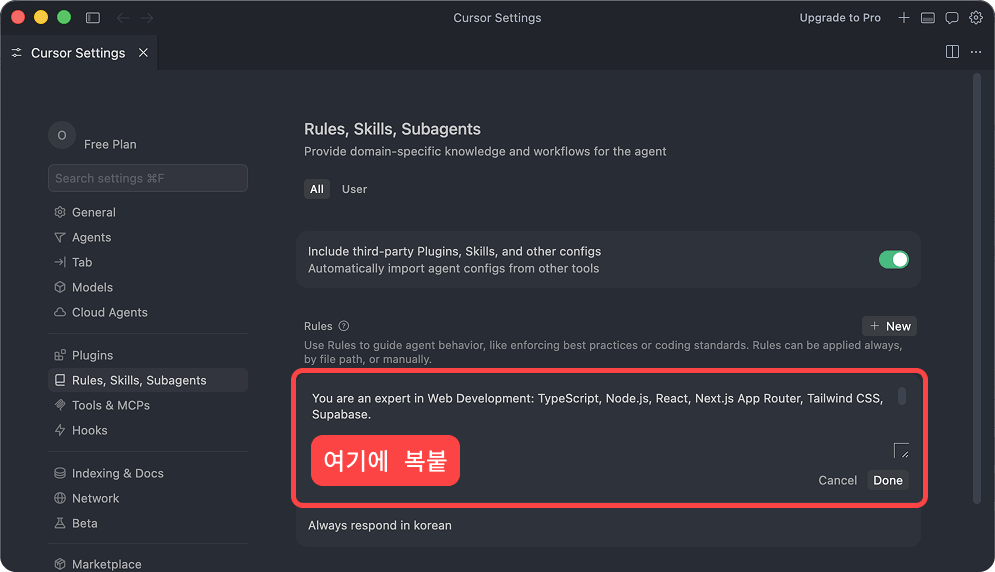 [ Cursor > Setting > Cursor Settings ] 에서 Rules 입력