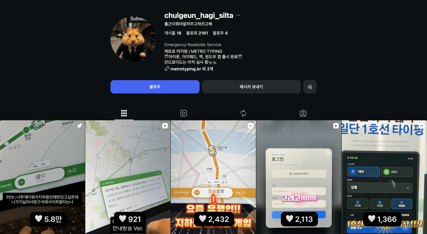 왠지 더 잘나가는, 더 나중에 올린 계정 (인스타 업로드 기록 기준)
