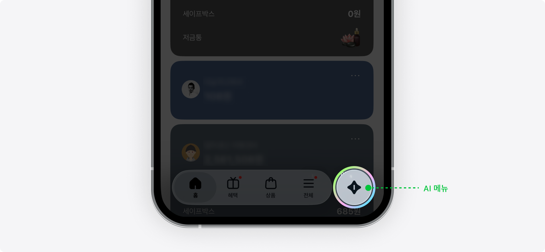 카카오뱅크 하단 탭 메뉴