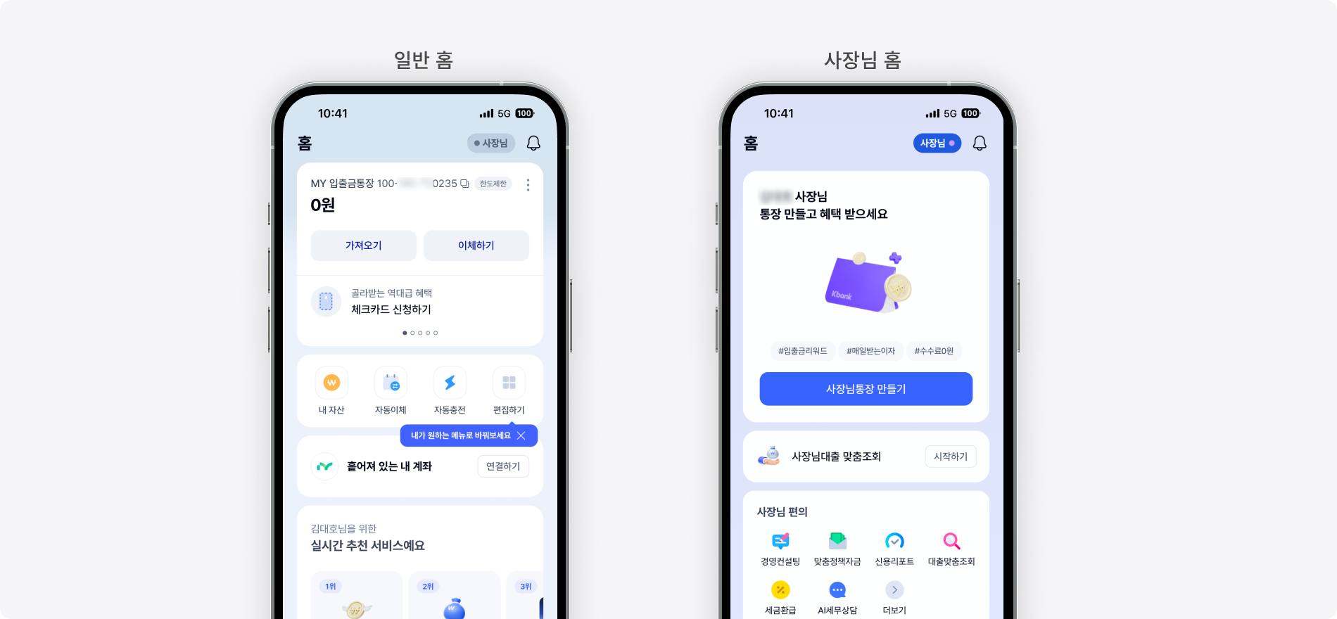 케이뱅크 앱 메인 화면 차이