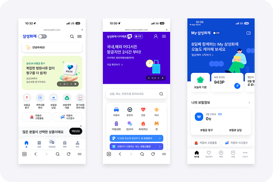 @삼성화재 Web, App