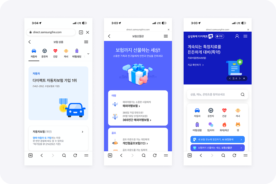 @삼성화재 다이렉트 착