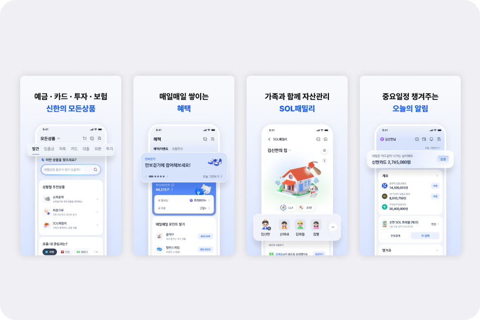 이미지출처 : App Store 신한 슈퍼SOL