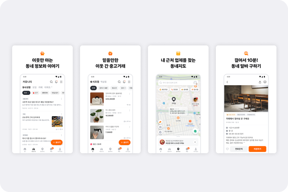 이미지출처 : App Store 당근