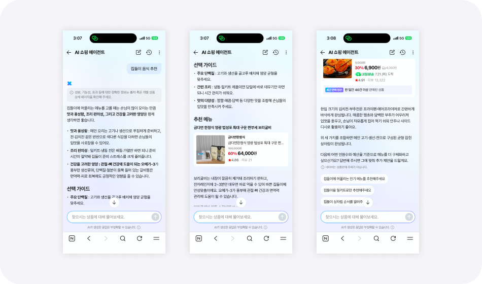 AI 쇼핑 에이전트 : 집들이 음식 추천