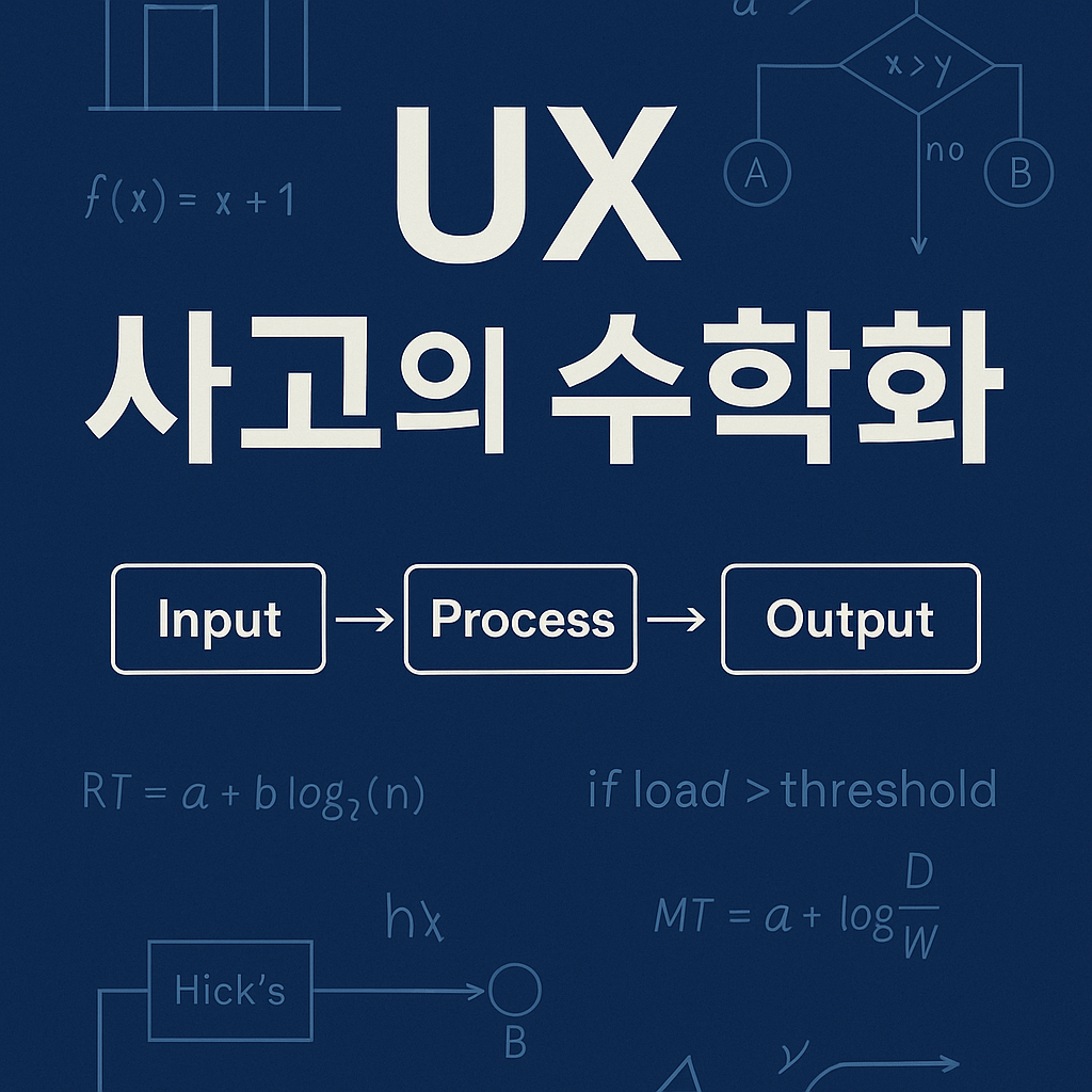 #3 AI 함수 언어의 탄생 "UX 사고의 수학화"의 썸네일 이미지
