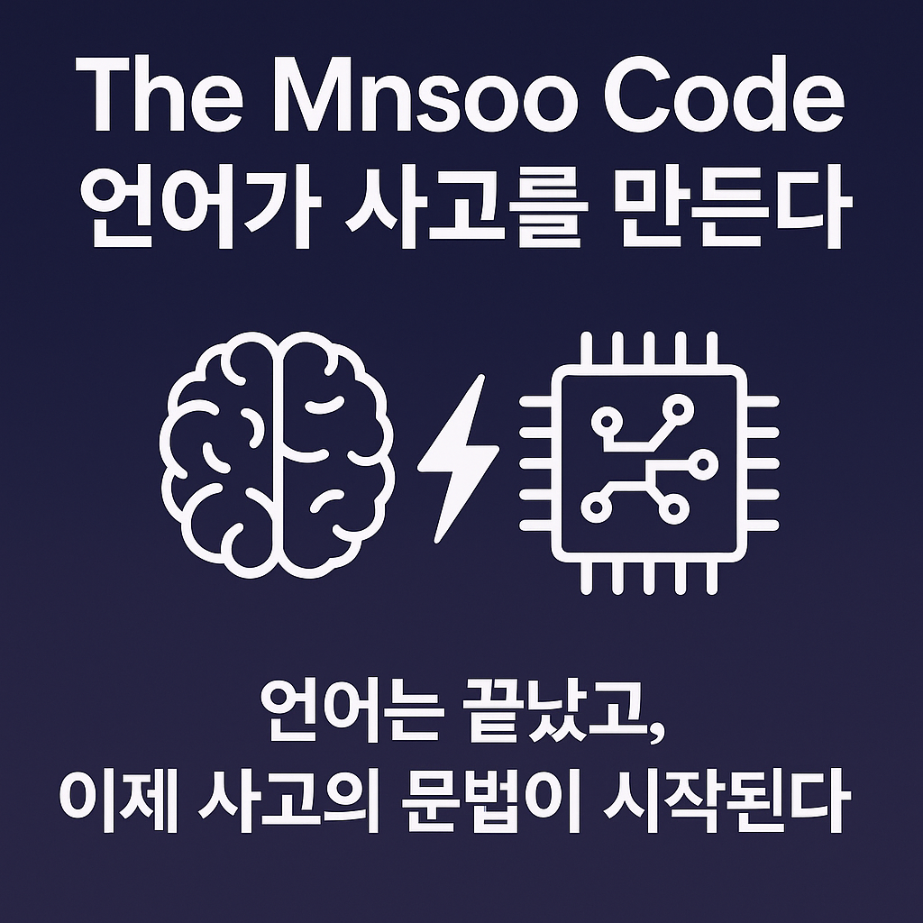 #8 The Mnsoo Code —언어가 사고를 만든다의 썸네일 이미지