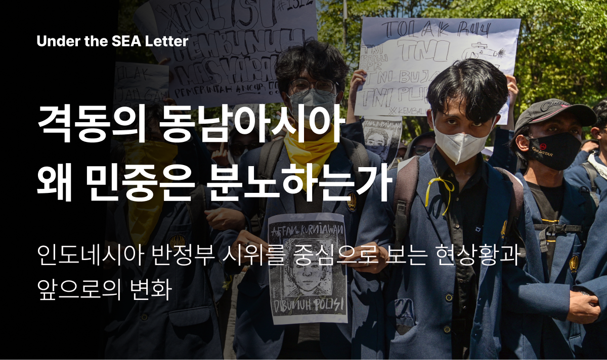 격동의 동남아시아, 인도네시아를 중심으로의 썸네일 이미지