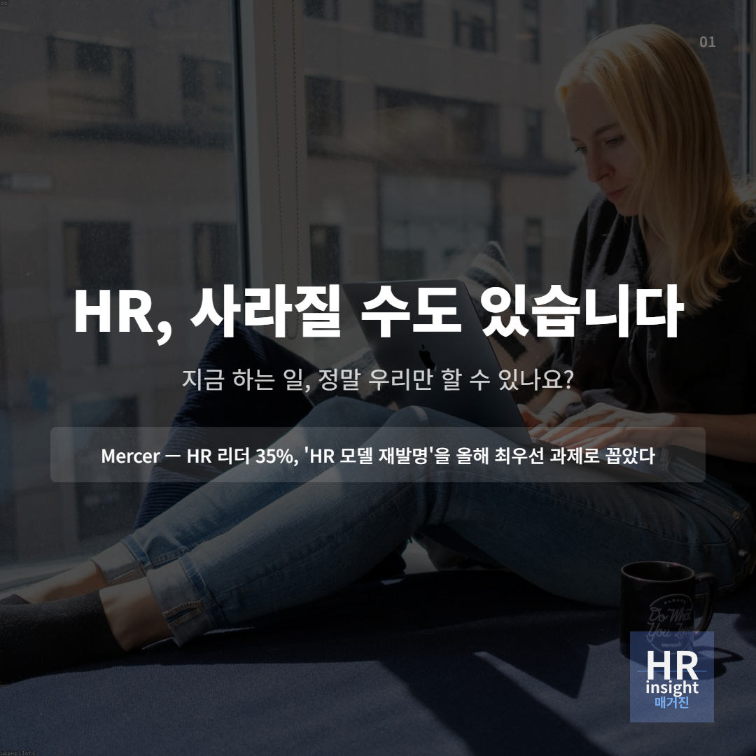 HR, 사라질 수도 있습니다의 썸네일 이미지