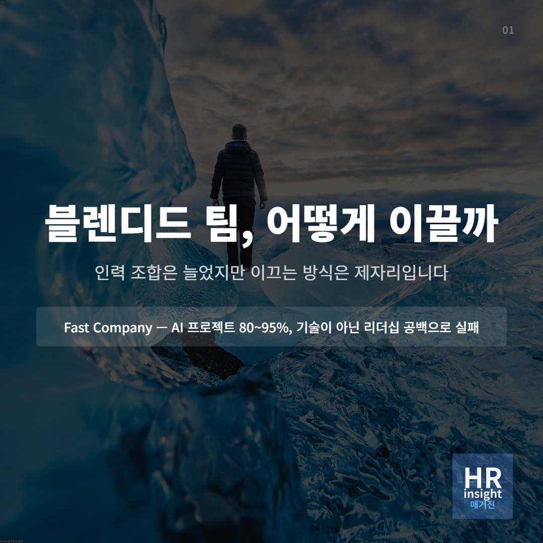 팀의 구성은 변했지만, 리더는 그대로..의 썸네일 이미지