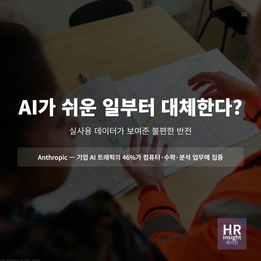 AI가 쉬운 일부터 대체한다?의 썸네일 이미지