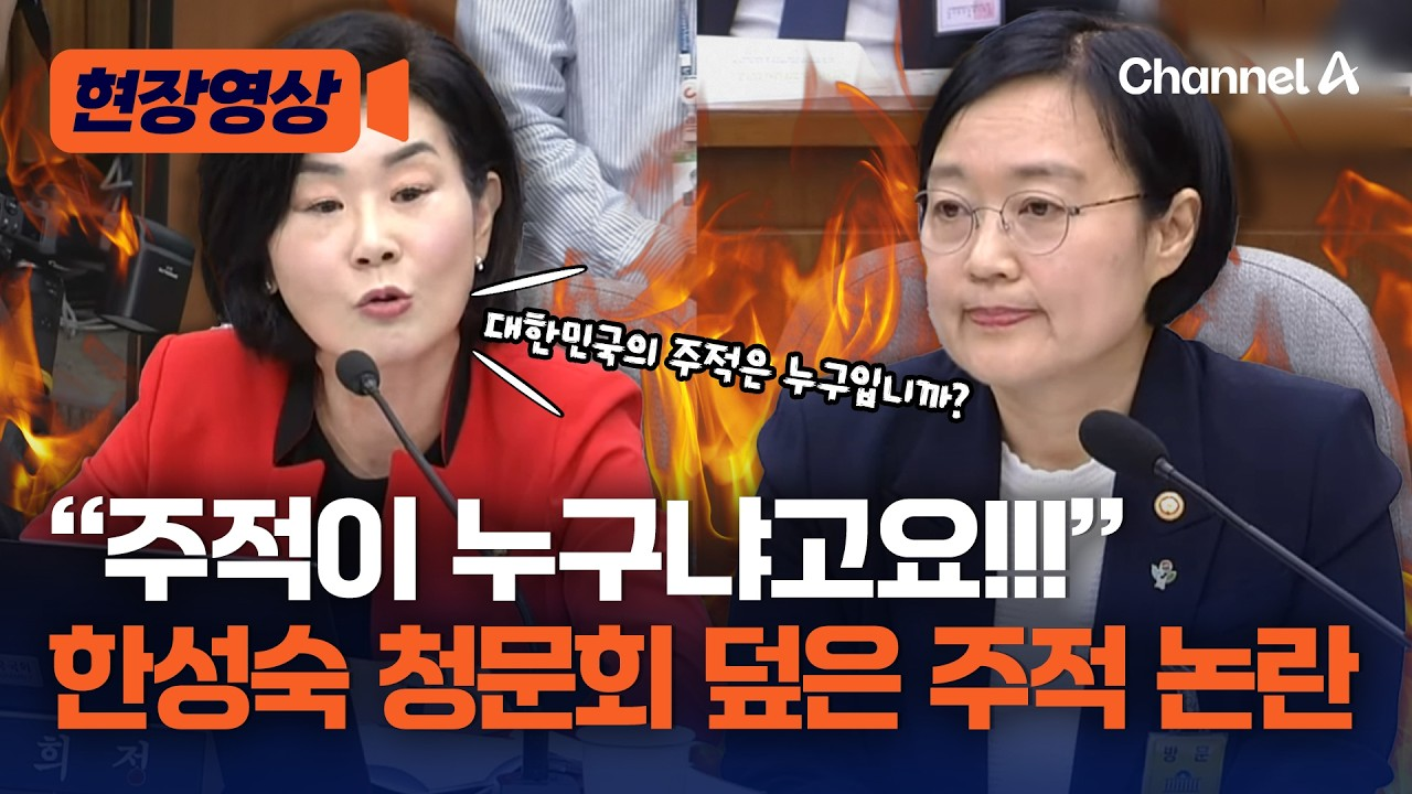 25일 국회에서 열린 한성숙 총리 후보자 청문회에서도