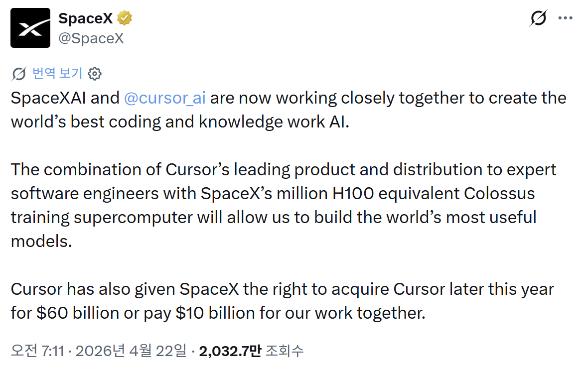 <출처 - SpaceX 'X'>