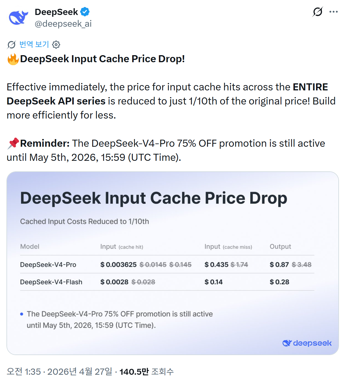 <출처 - DeepSeek 'X'>