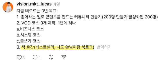 스레드 쓴 목표 3가지