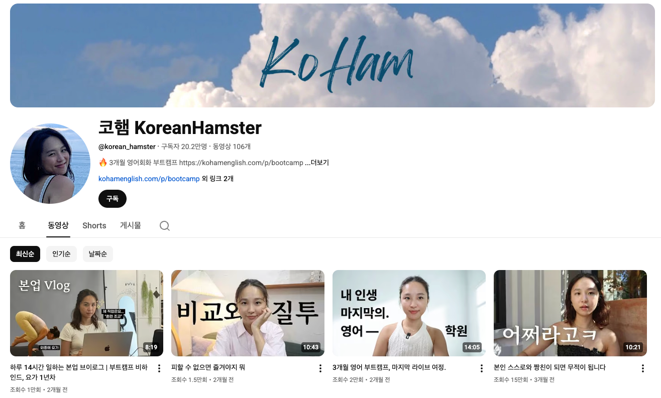 유튜버 : 코햄KoreanHamster