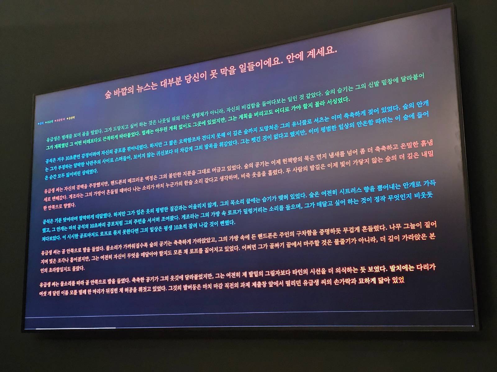 서울익스프레스 <게조라의 숲> 2026, 텍스트, 키네틱 사운드 설치, 인터랙티브 디바이스, 가변크기