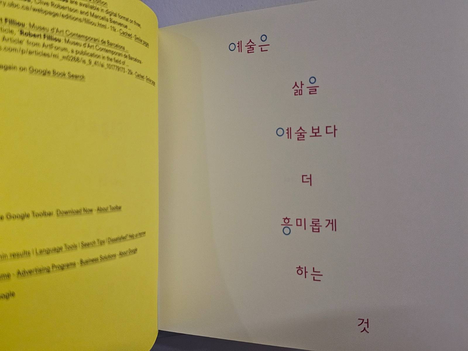 <Tree Speak 말나무 / Invisible Geometry 보이지 않는 기하학 / Robert Filiou 로베르 필리우> 2006, artist's book, 15x15cm, 320pp