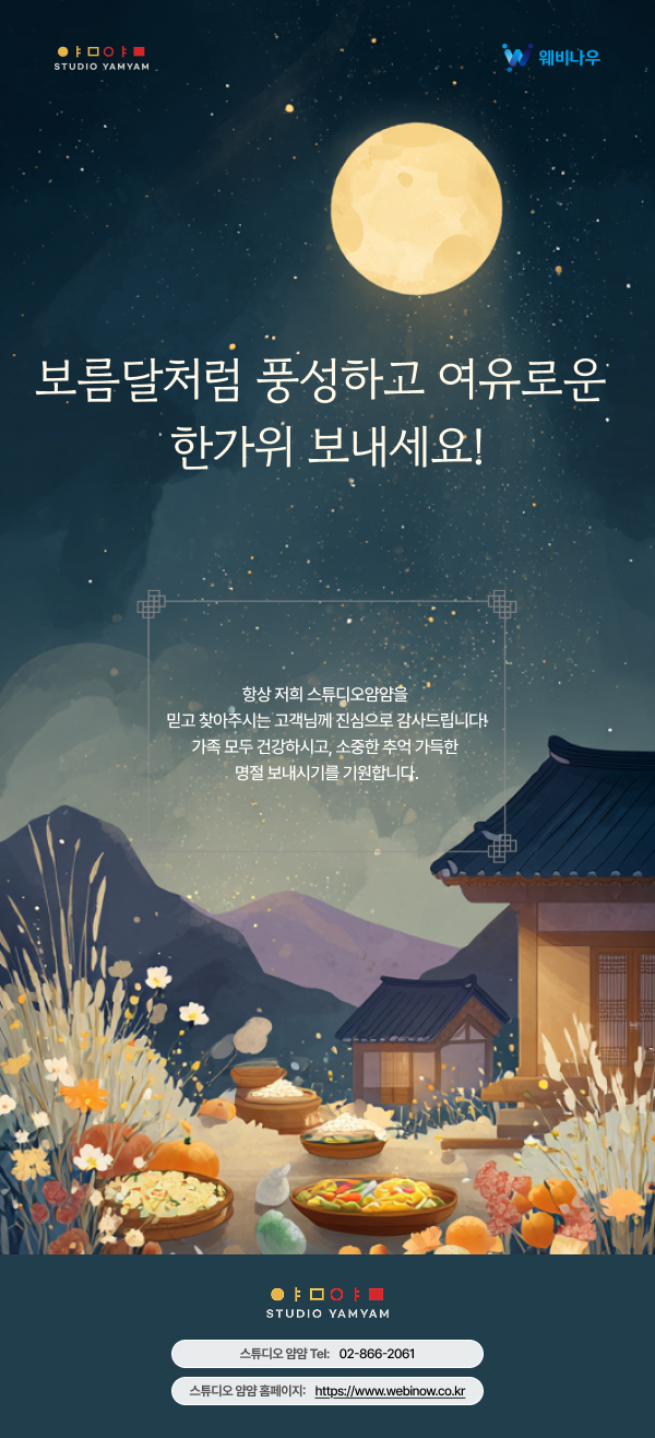 (광고)보름달처럼 넉넉한 한가위 보내세요의 썸네일 이미지