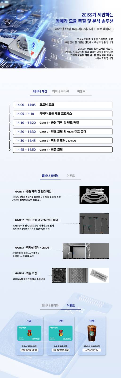 (광고) ZEISS가 제안하는 카메라 모듈 품질 및 분석 솔루션 웨비나에 초대합니다!의 썸네일 이미지