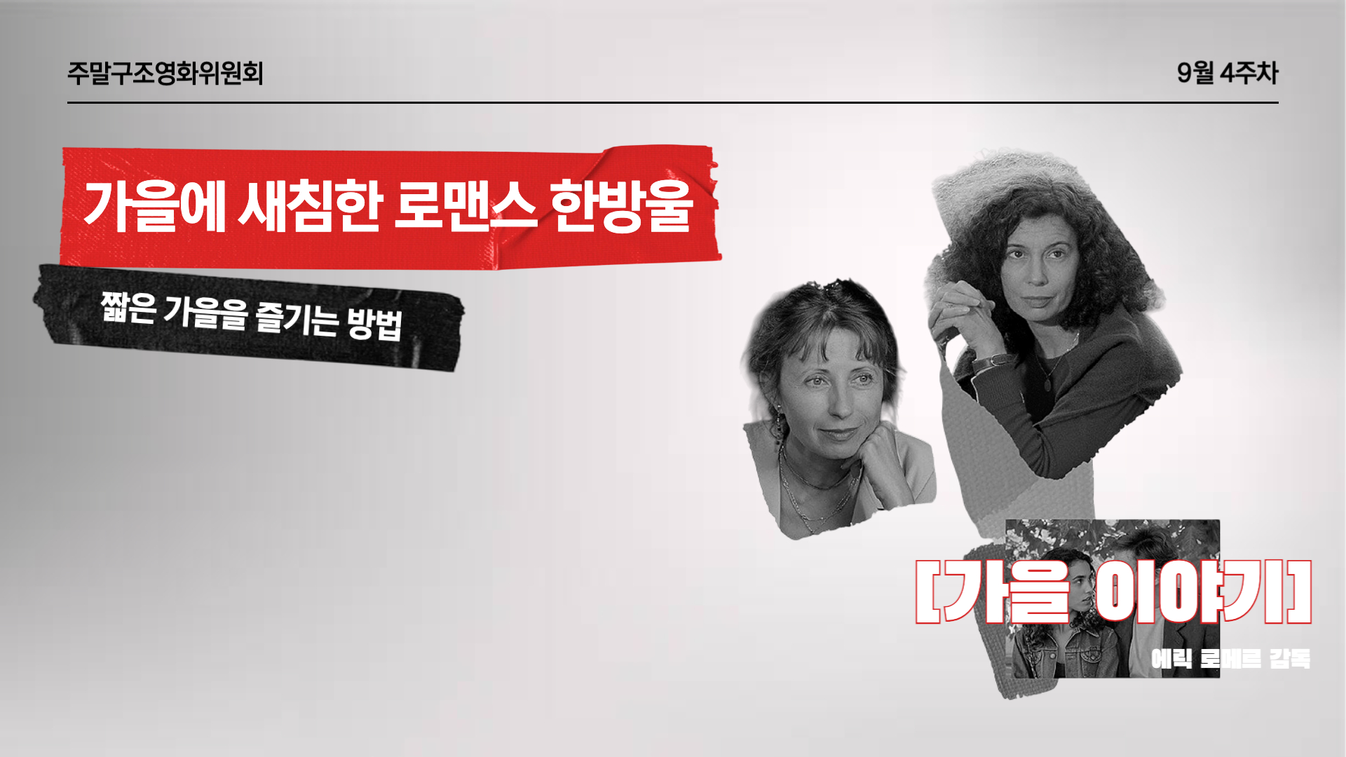 🎬 이제 진짜 가을 맞죠? 🍂의 썸네일 이미지