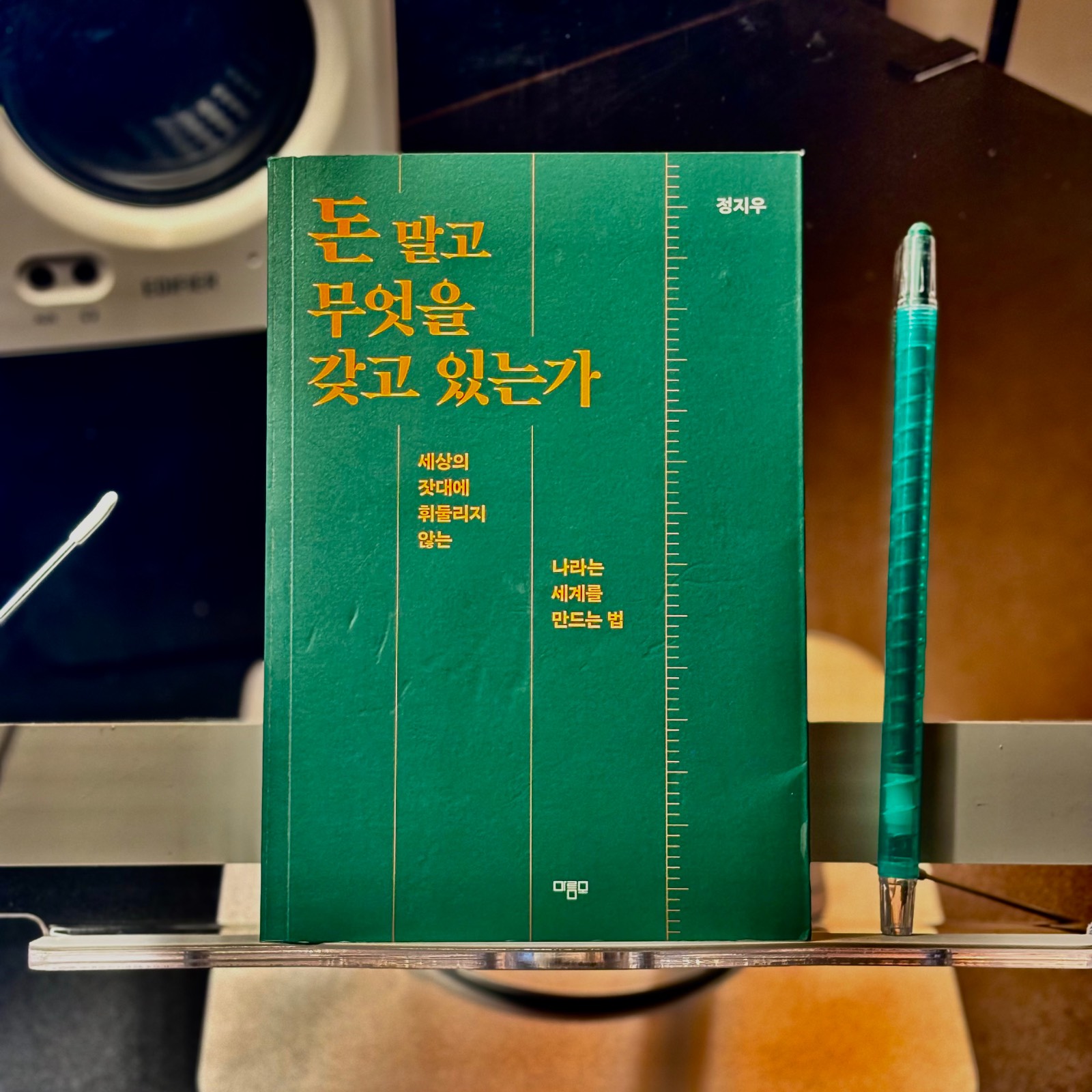 돈 말고 무엇을 갖고 있는가의 썸네일 이미지