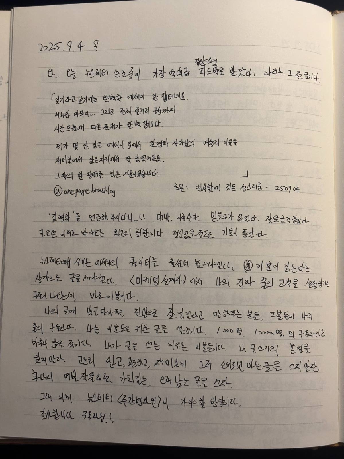 2025년 9월 4일 목요일