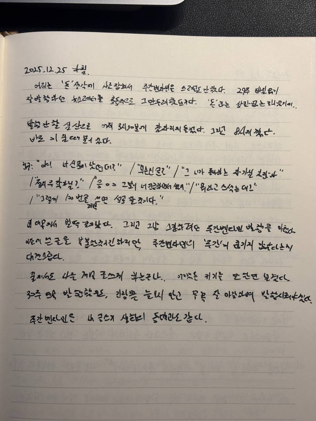 2025년 12월 25일 목요일 아침
