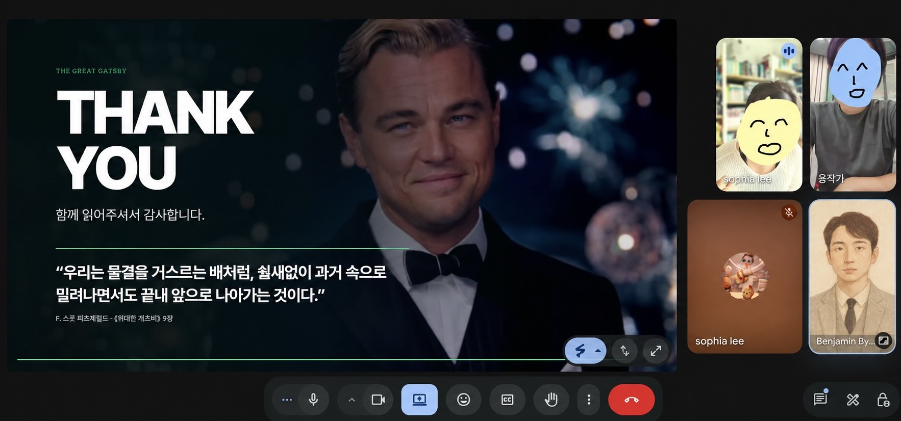 &nbsp;《위대한 개츠비》 강독회 진행중