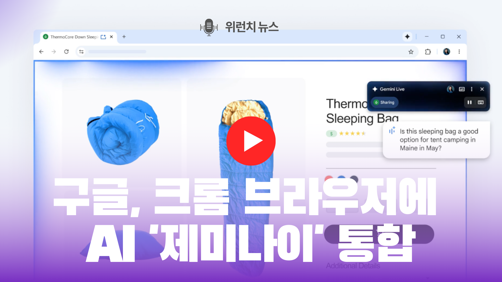 구글, 크롬 브라우저에 AI '제미나이' 통합