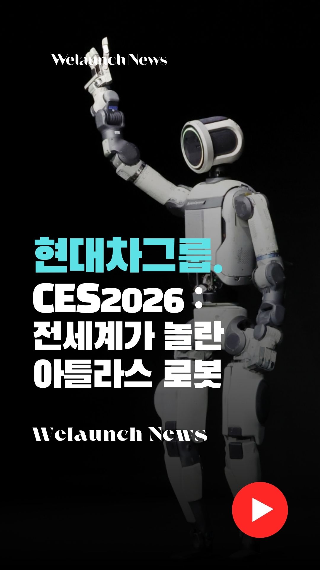 현대차그룹, 휴머노이드 아틀라스 공개