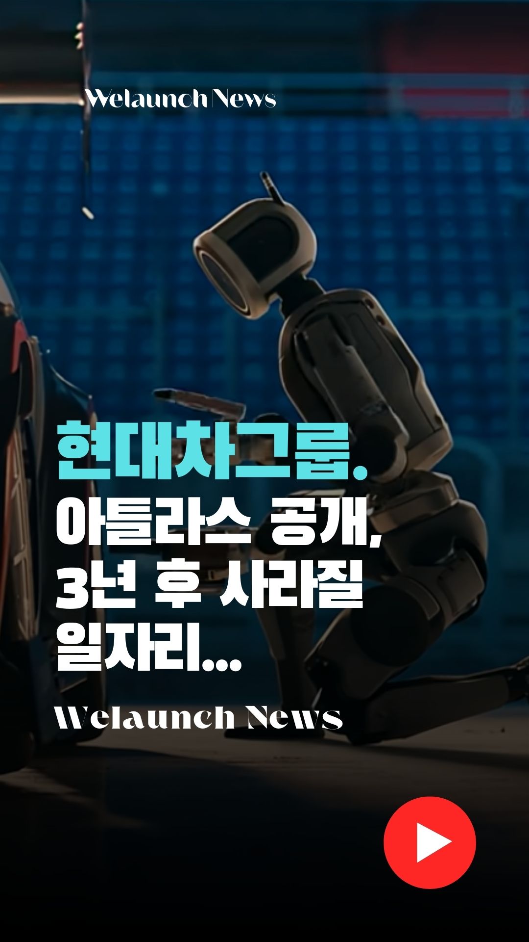 진짜 충격은 3년 후 내 일자리...