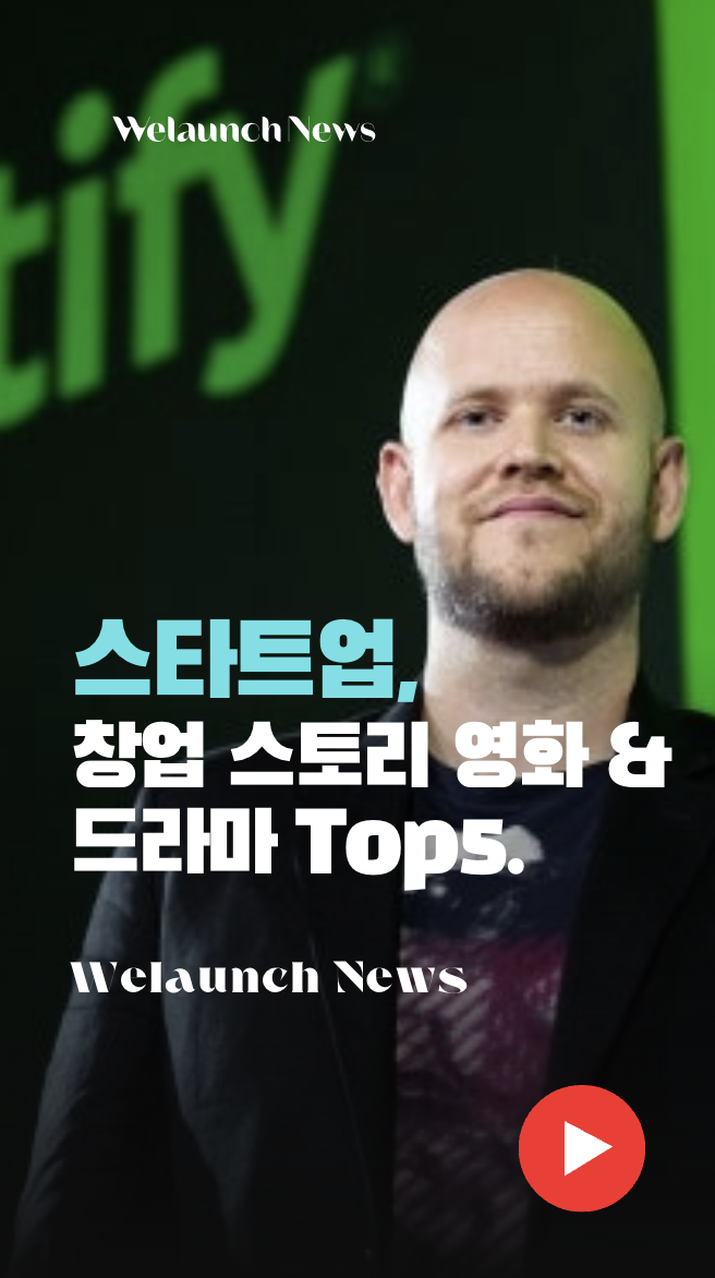 스타트업 창업 스토리