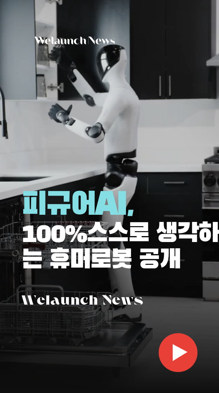 피규어AI 휴머로이드