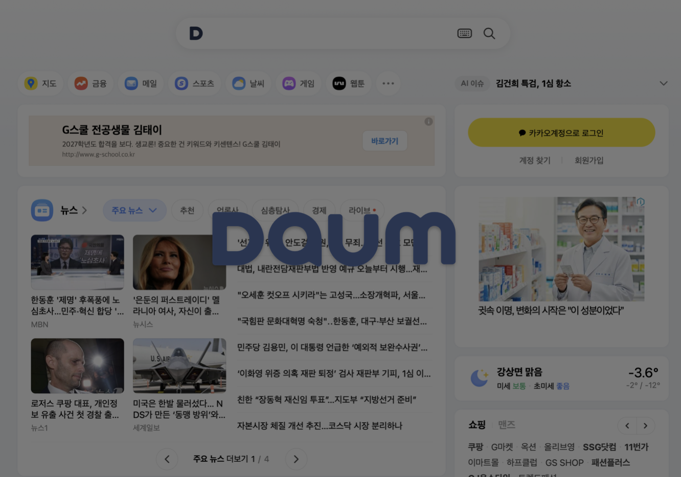 카카오, 포털 ‘다음’ 업스테이지에 매각...의 썸네일 이미지