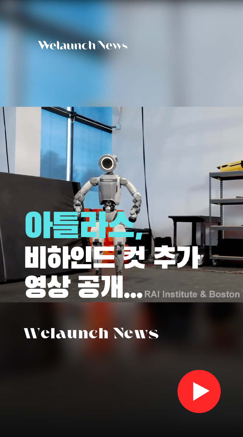 아틀라스 비하인드 컷 영상 공개