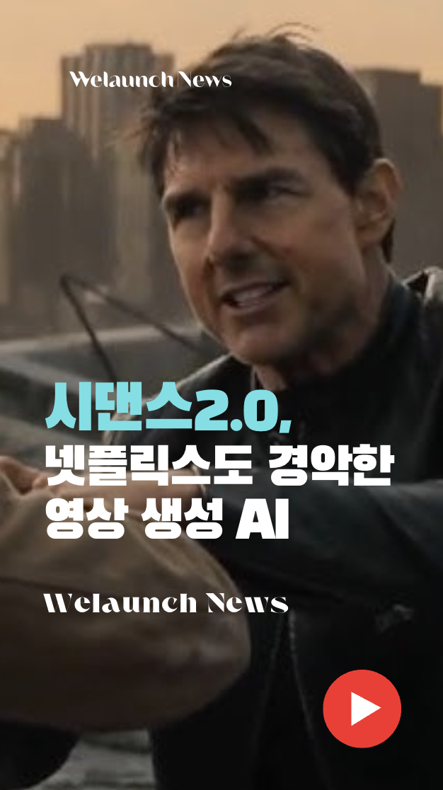 시댄스2.0, 영상 생성 AI