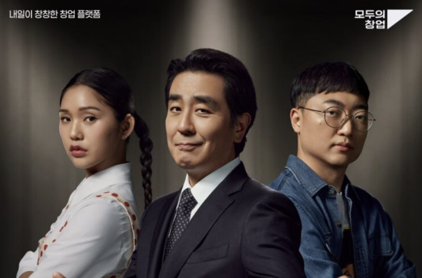 “아이디어만 있으면 누구나”… 정부, ‘모두의 창업 프로젝트’ 본격 가동