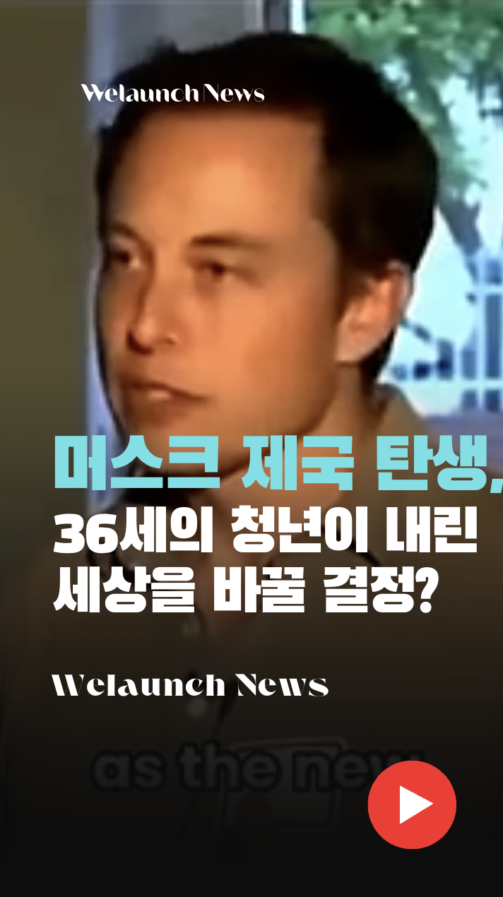 36세 청년이 내린 세상을 바꿀 결정?